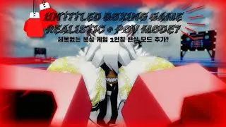 🥊untitled boxing game realistic + POV mode? [Roblox]