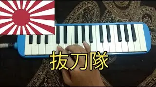 Battotai Pianika Cover