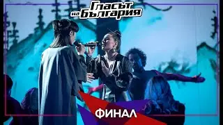 Десислава Латинова и Кристиян Костов – “I see Fire” | Финал | Сезон 9 | Гласът на България 2022