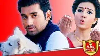 Kukur Bhangbe Biye||Ankush Hazra Comedy Tricks||Subhasree-Ankush||Funny Bangla Comedy