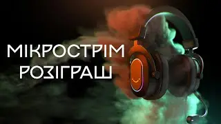Мікро-стрім-розіграш гарнітури від FiFine + ігрового килимка | Брудна Стіна