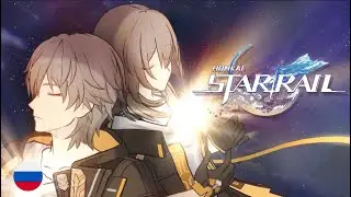 «Звёздное путешествие» | Honkai: Star Rail (кавер на русском)