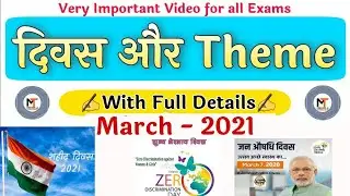 March 2021 : Days and Theme | Important Days and Themes of March month | Current Affairs 2021