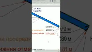 Revit высотная отметка труб в марках