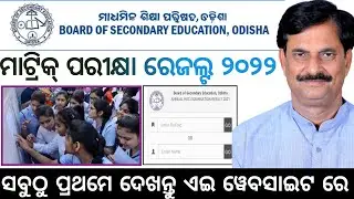 10th class matric result 2022/ମାଟ୍ରିକ୍ ପରୀକ୍ଷା ରେଜଲ୍ଟ ୨୦୨୨/Jaya Teach odia