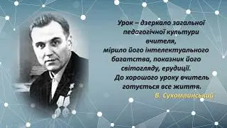 Структура сучасного компетентнісного уроку з математики