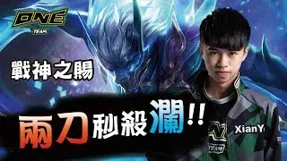 ✨傳說對決❀ONE XianYo 開季首戰第一勝｜納克開秀