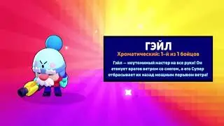 Анимация выпадение гейла! Сегодня обнова!