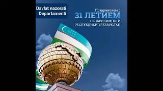 Davlat nazorati departamenti nomidan. Bayram tabrigi...