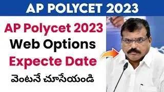 ap polycet web options 2023 | ap polycet web options 2023 date | ap polycet web counselling 2023
