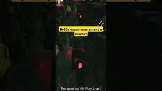 Бубба-вор кемпит мою аптеку | Dead by daylight