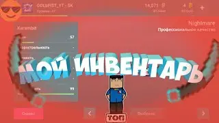 Мой инвентарь :)