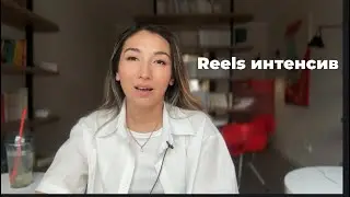 Reels просмотрын арттыру, қаралым санына не әсер етеді?  Қызықты тақырыптар рилске
