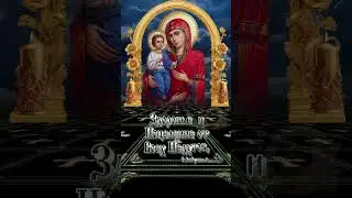 11 июля  *Троеручица* Чудотворная Икона Божией Матери 🕊️