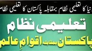 Top Educational System || Pakistan Education system