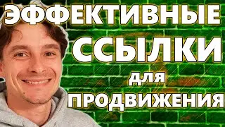 🔥 Закупка Ссылок для Продвижение в ТОП-1 Google 🚀 Принимаем Работу Вебмастера Перед Оплатой