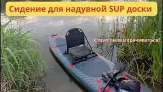 Metal SUP Seat | Review, Water Test and My Impressions
