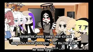 реакция токийские мстители на Такемичи, как рандом гача ^^.(пробник)