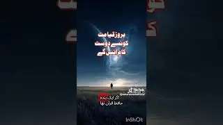 Roz e Qayamat mufeed dost