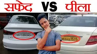 गाड़ी में Number Plate का Colour अलग-अलग क्यों होता है? Vahicle Number Plate -Shubham Yadav