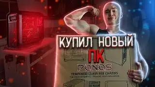 derzko69 КУПИЛ НОВЫЙ КОМПЬЮТЕР! | НОВЫЙ ПК ЗА ДОНАТЫ