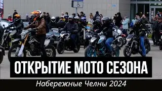 Открытие мотосезона 2024 в Набережных Челнах