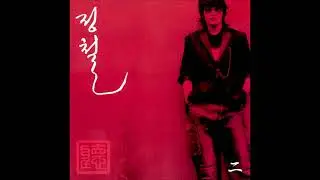 최정철 - 지독한 사랑