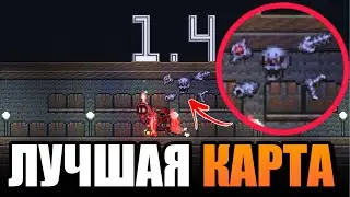 ЛУЧШАЯ КАРТА СО ВСЕМИ ВЕЩАМИ ОБНОВЛЕНИЯ ДЛЯ ТЕРРАРИИ 1.4 // ANDROID - IOS // ВСЕ ВЕЩИ ОБНОВЫ