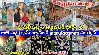 #machilipatnam biggest jewellery manufacturer | one gram gold jewellery #onegramgold #jewellery