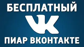 взаимопиар вконтакте лайки,репосты,подписчики,друзья,комментарии помощь в опросах,голосовании