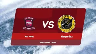 07.05.2023 16:00 ХК УФА 2014 Уфа - Ястребы 2014 Чекмагуш