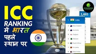 ICC latest test ranking India got surprising Ranking