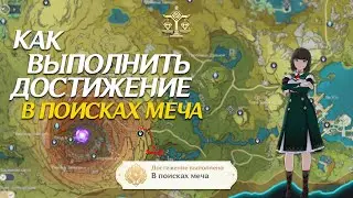 Достижение 