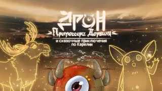 Дрон профессора Дервиля | Трейлер