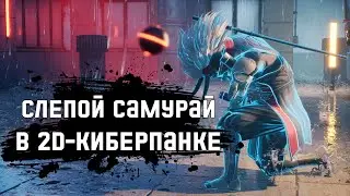 BLIND FATE: Edo No Yami - Платформер-киберпанк за слепого самурая с ХАРДКОРЧИКОМ [ОБЗОР]