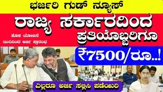 ರಾಜ್ಯ ಸರ್ಕಾರದಿಂದ ₹7,000/-ರೂ || ಪ್ರತಿಯೊಬ್ಬರೂ ಸಿಗುತ್ತೆ || Kashi Yatra Subsidy Scheme Karnataka 2024