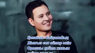Нұржан Керменбаев, Рысбек Аташ - Мазалады(текст)