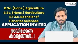 AGRICULTURAL പഠനം ആഗ്രഹിക്കുന്നവർ അറിയേണ്ട കാര്യങ്ങൾ..! അപ്ലിക്കേഷൻ ക്ഷണിച്ചു..!