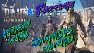 Raid Shadow Legends - Что будет , если не тратить кристаллы и рубины в первые 4 дня игры))))