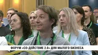 Форум «СО-действие 2.0» для малого бизнеса в Хабаровске