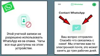 Этой учетной записи не разрешено использовать WhatsApp из-за спама Решение Учетная запись WhatsApp
