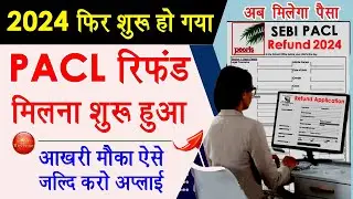 2024 PACL Refund Latest Update | 2024 PACL Apply Online In Hindi