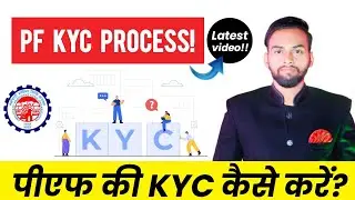 pf Kyc kaise Kare | pf kyc kaise update kare online