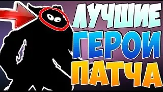 Лучшие герои патча 7.00 в доте 2 | Кем поднимать ммр в патче 7.00 | Как поднять ммр в 7.00