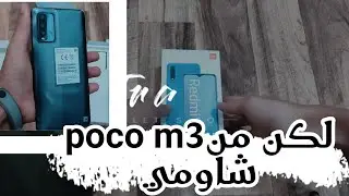 Redmi 9T unboxing / poco m3 نسخة