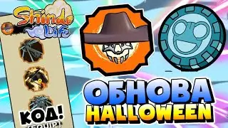Shindo Life Обнова 104 😱 Большой Код , ФАРМ спинов  , Новый Рипер , Eastwood Korashi . Хэллоуин