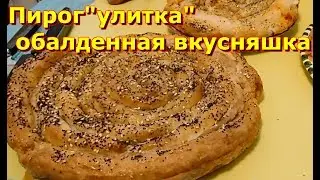 Пирог