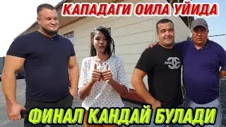 КАПАДАГИ ОИЛА УЙИГА ФИНАЛГА КИМЛАР КЕЛДИ.(ОХУНОВ ТВ)