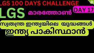 LGS  100 DAYS CHALLENGE  DAY 17 WORLD WAR INDIA PAKISTAN