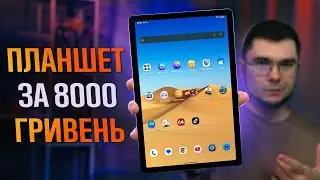 Що Вміє Планшет за 8000 Гривень: Огляд та Досвід Використання Oscal Pad 18